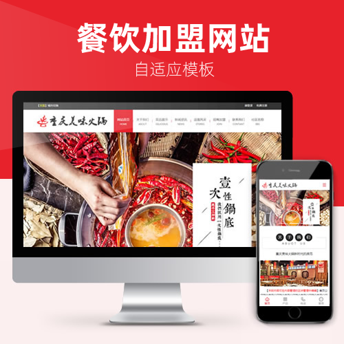 餐饮美食加盟火锅加盟成品网站