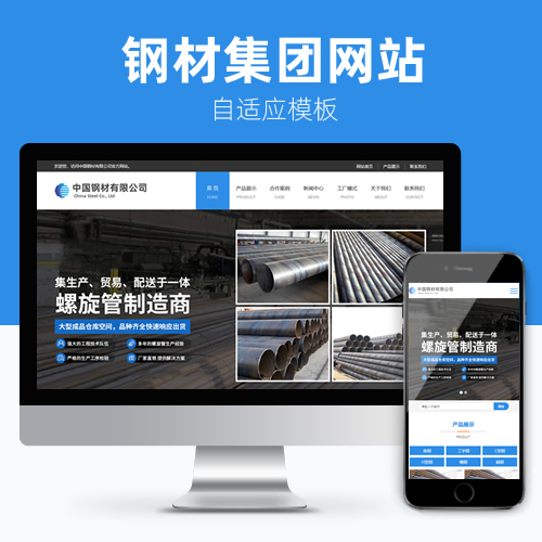 钢材集团公司成品企业网站